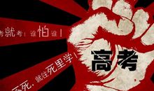 励志日志：高考倒计时