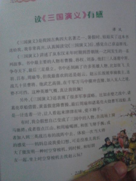 阅读《三国演义》后的1500个单词