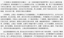 三国演义读后感250字