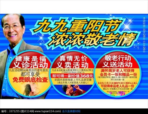 重阳节敬老口号