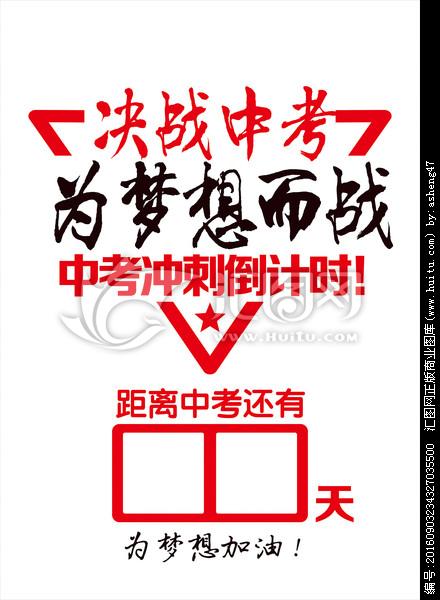 冲刺口号高中入学考试