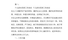 2016年员工政治思想表现评语