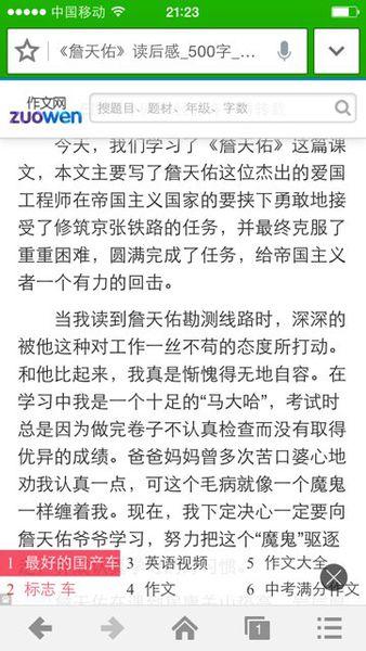 读《詹天佑》后的感想