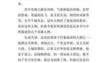 三国演义读后感550字