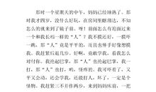 童年趣事作文650字