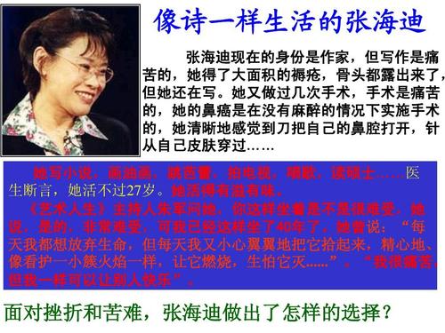 阅读张海迪故事的思考