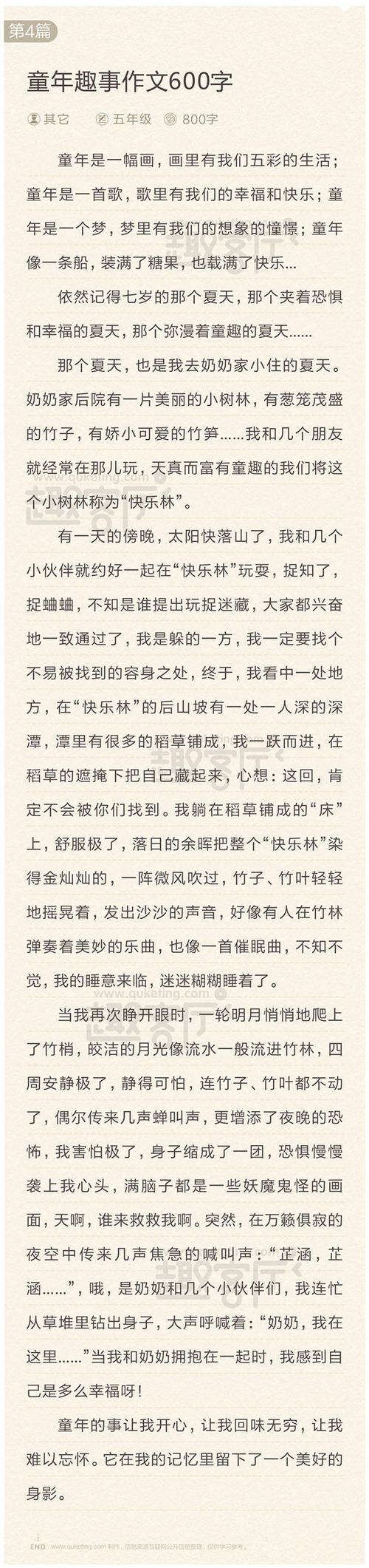 初中童年趣味短文600字