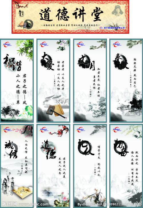 关于道德名人的励志名言