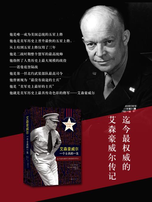 艾森豪威尔语录