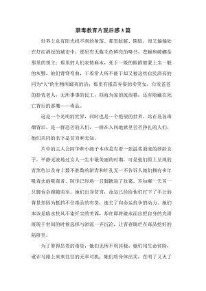 关于禁毒影片的想法