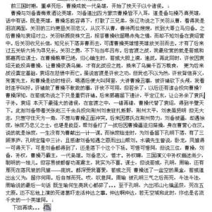 阅读《三国演义》后的2000个单词