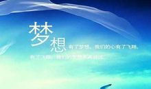 关于理想的经典名言