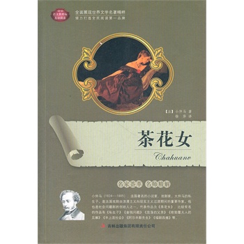 La Traviata阅读笔记