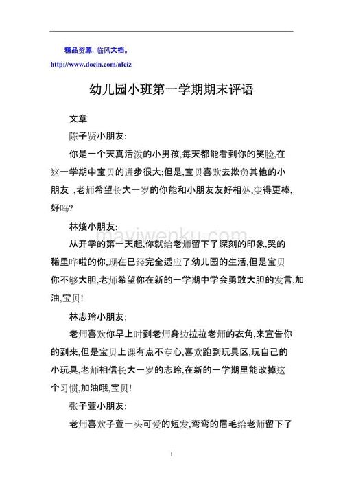 小班下学期对孩子的评论