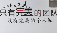 最经典的团队口号