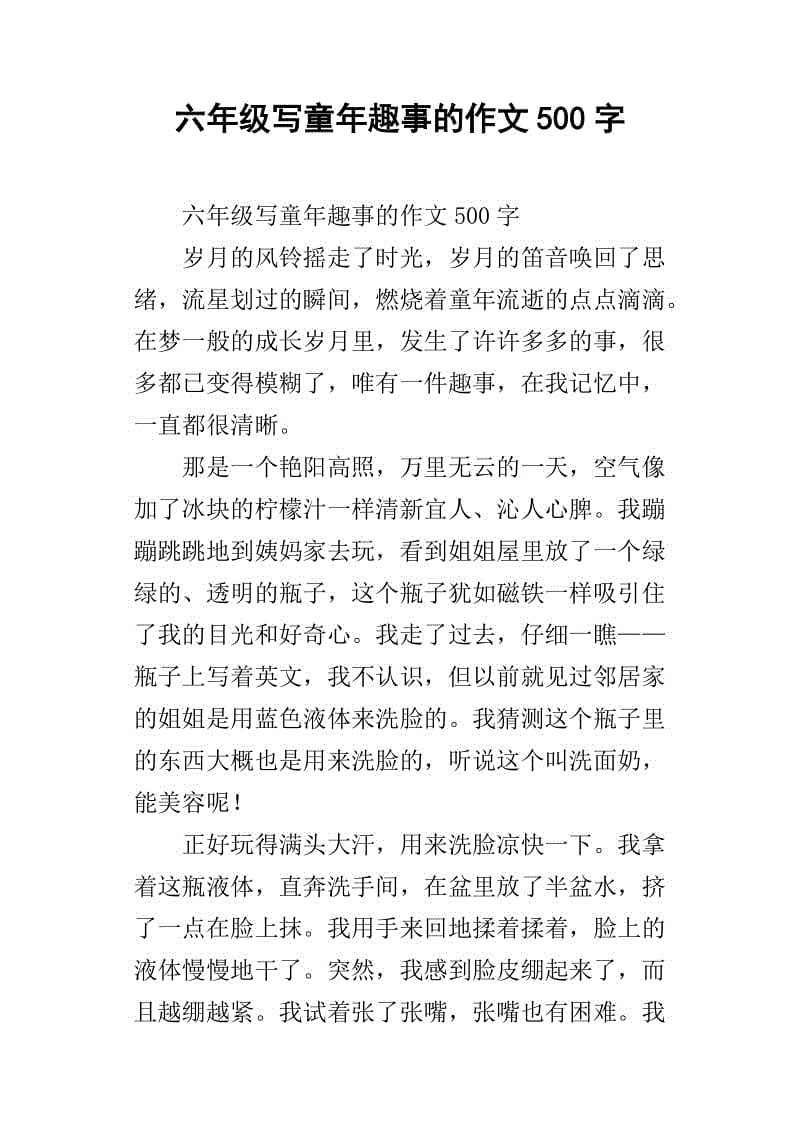 童年乐趣800字作文