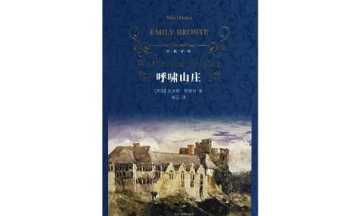 呼啸山庄1500字阅读