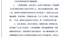 2016公务员年度考核评语