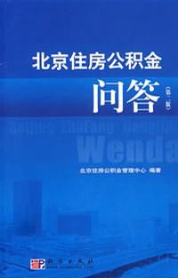 房屋公积金宣传口号