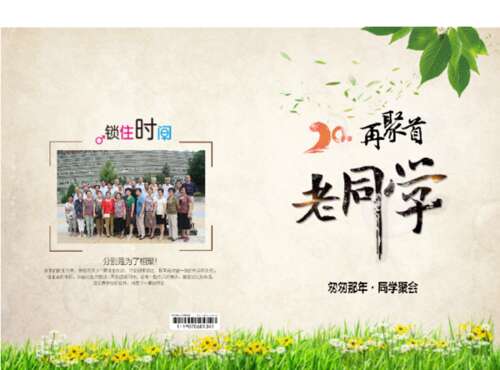 十年同学聚会演讲