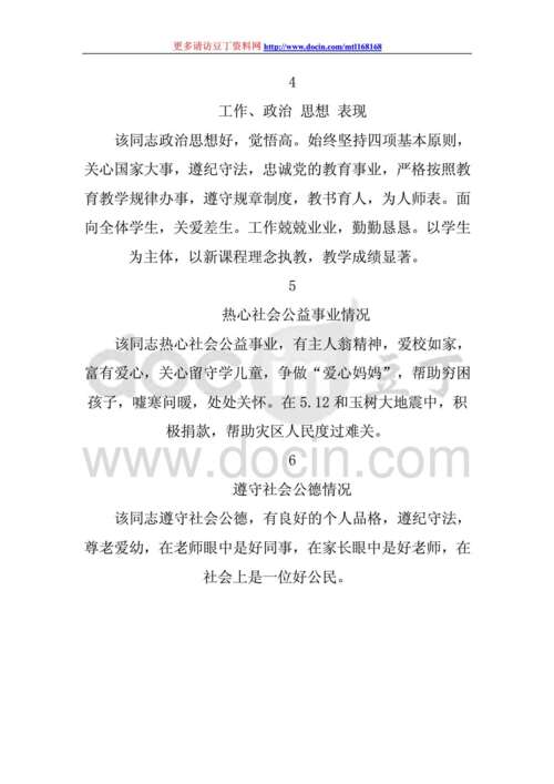 2016年教师政治思想绩效评价