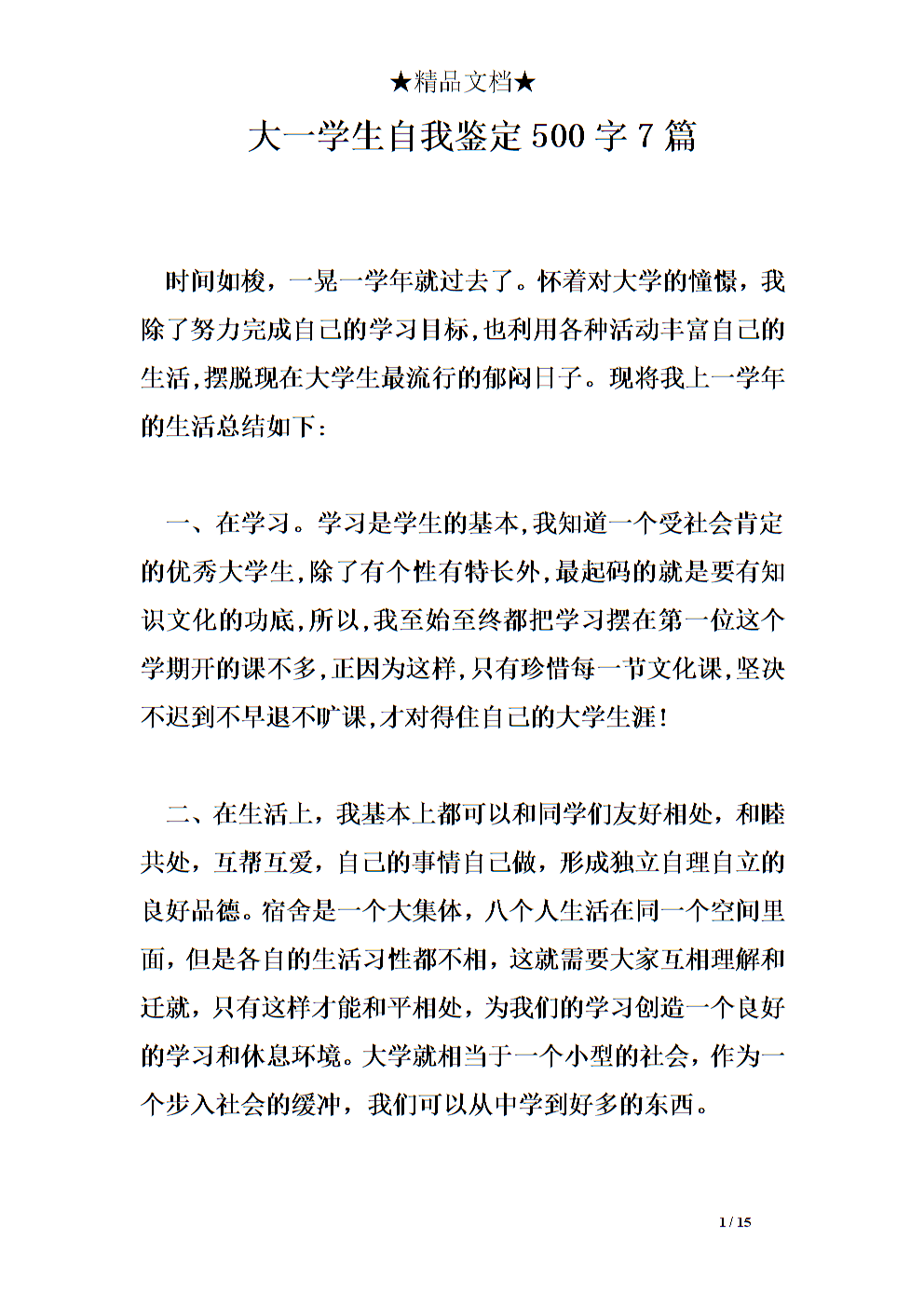 大学生自我认同的样本论文