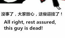 为什么那些傻逼成功了，你却没有？