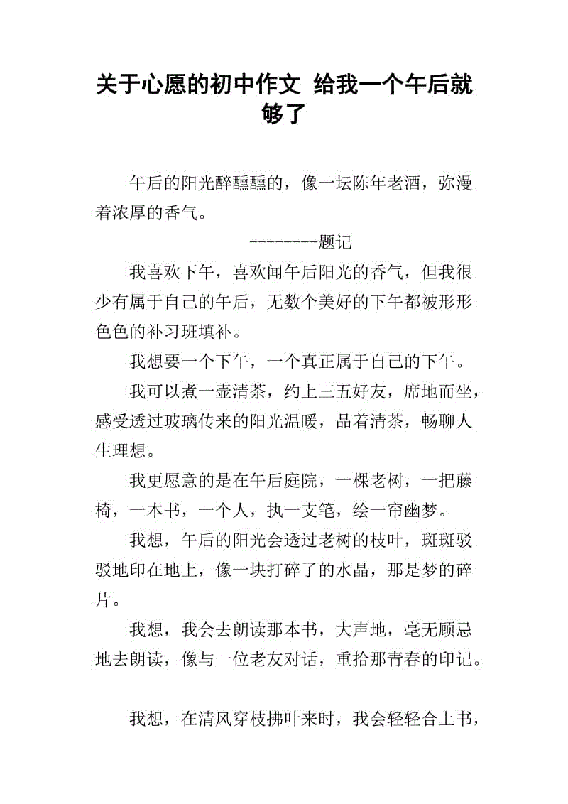 久违了，平静的下午作文