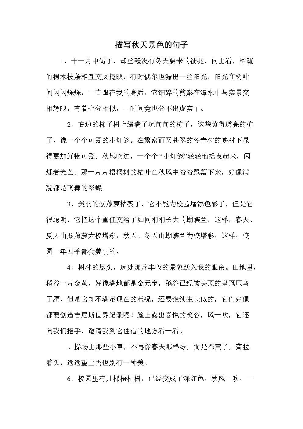 描述秋天到来的句子