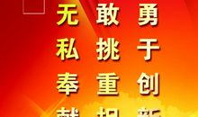 优秀党员口号