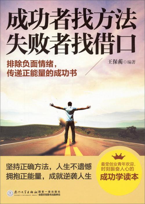 失败是成功胜于成功