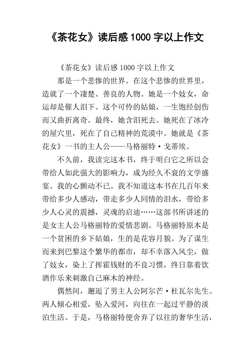 茶花女英语读后感