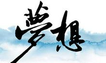 我们拼命赚钱，是不想无能为力