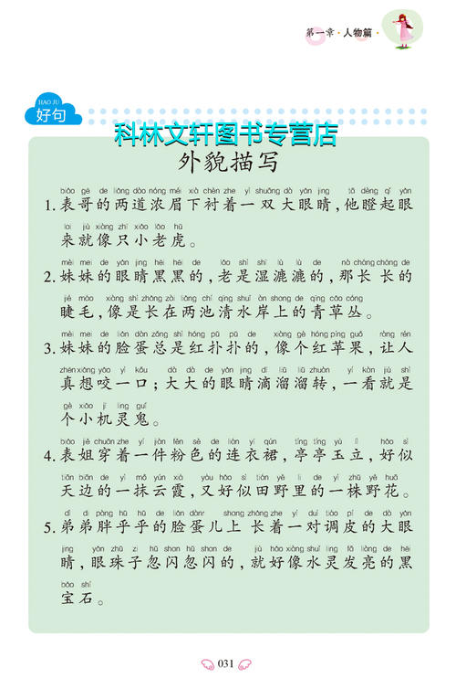 小学二年级上的好单词和句子