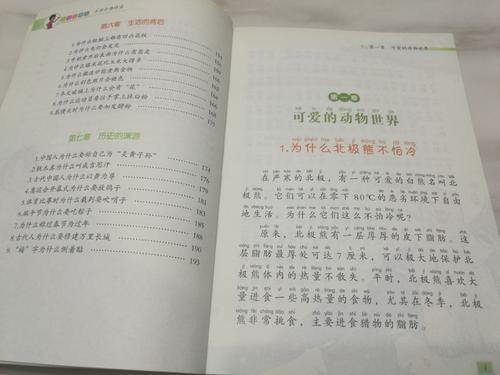 十万个为什么阅读后200个单词