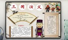 三国演义的读后感