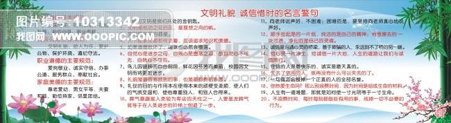 文明箴言2016