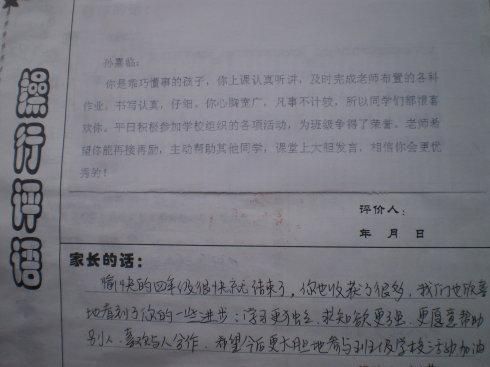 四年级最后一个学期学生的评论