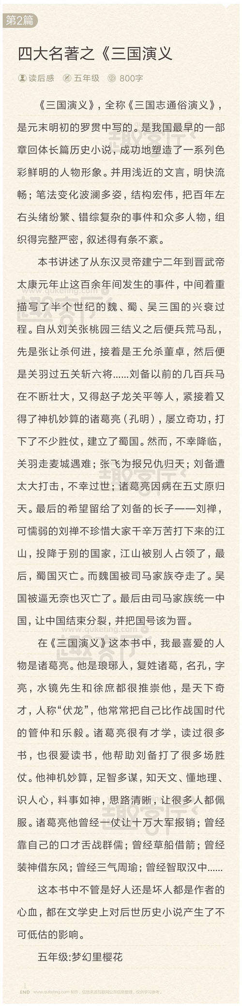 三国演义英文读后感