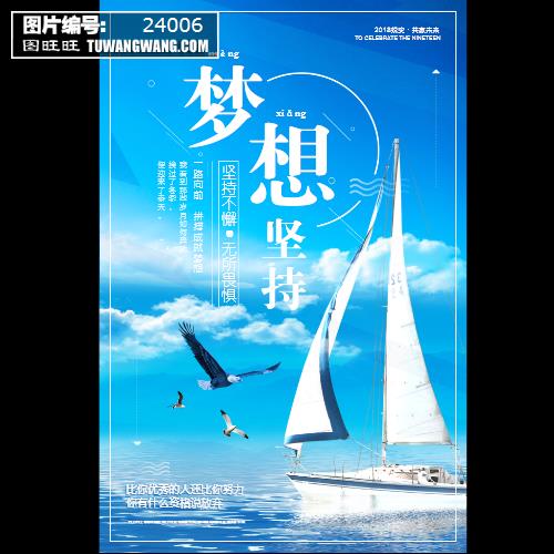 成功取决于斗争，斗争取决于毅力