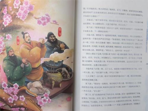 关于阅读《三国演义》的思考