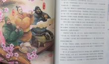 读三国演义有感