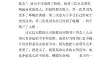 《茶花女》读后感