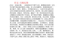白杨作文
