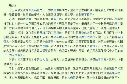 关于阅读《三国演义》的思考