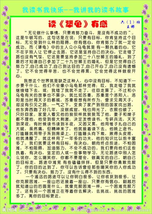 读了300个字后谁动了我的奶酪