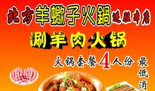 四川火锅广告词