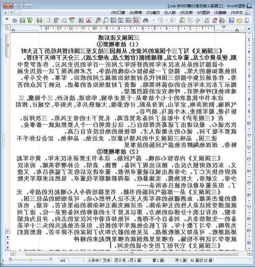 读了《三国演义》 2000字