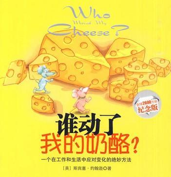 谁动了我的奶酪英文读后感