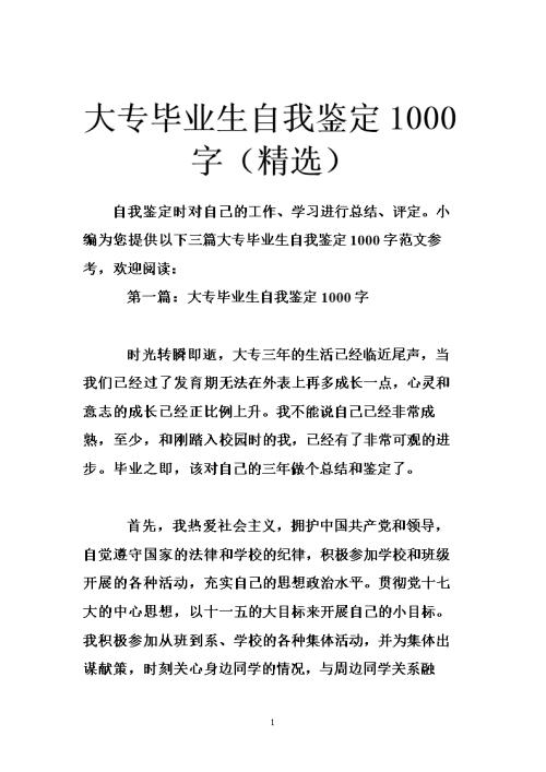 实习生自我认同